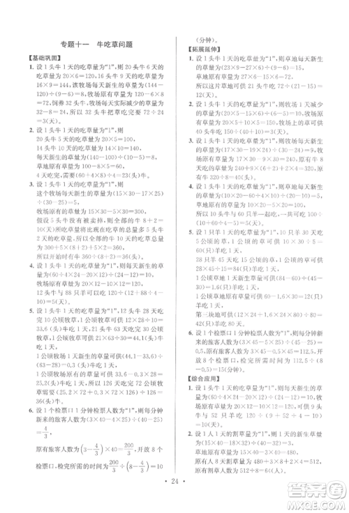 江苏凤凰少年儿童出版社2022自主创新作业小学毕业总复习一本通数学通用版淮安专版参考答案 江苏凤凰少年儿童出版社2022自主创新作业小学毕业总复习一本通数学通用版淮安专版参考答案