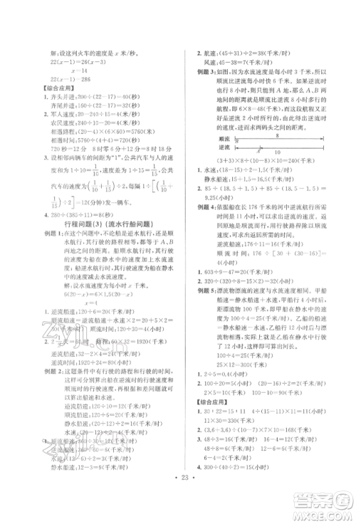 江苏凤凰少年儿童出版社2022自主创新作业小学毕业总复习一本通数学通用版淮安专版参考答案 江苏凤凰少年儿童出版社2022自主创新作业小学毕业总复习一本通数学通用版淮安专版参考答案