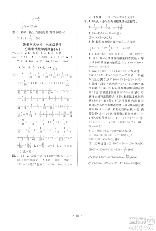 江苏凤凰少年儿童出版社2022自主创新作业小学毕业总复习一本通数学通用版淮安专版参考答案 江苏凤凰少年儿童出版社2022自主创新作业小学毕业总复习一本通数学通用版淮安专版参考答案