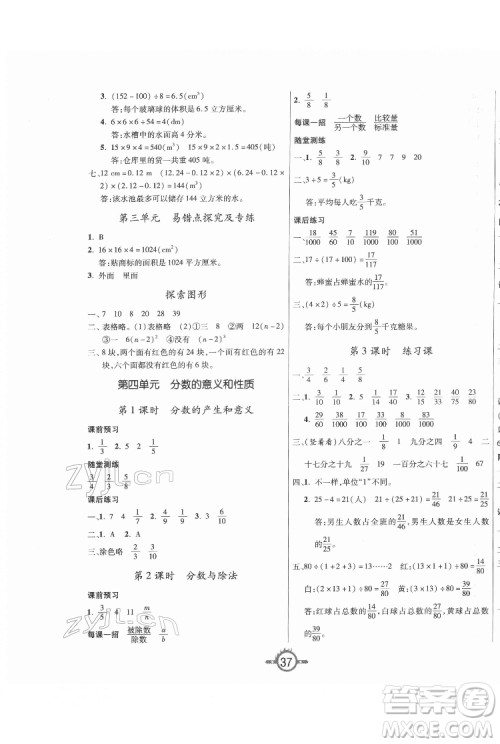 西安出版社2022创新课课练作业本数学五年级下册人教版答案