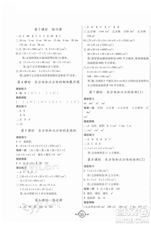 西安出版社2022创新课课练作业本数学五年级下册人教版答案