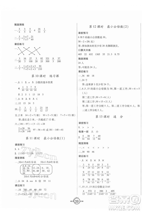 西安出版社2022创新课课练作业本数学五年级下册人教版答案