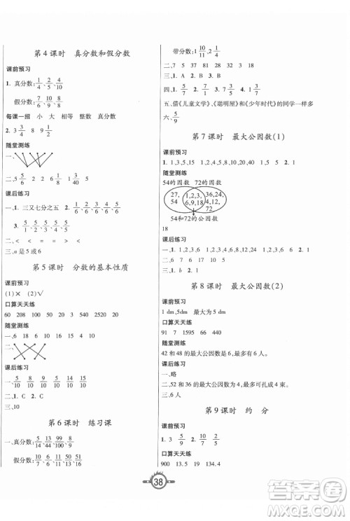 西安出版社2022创新课课练作业本数学五年级下册人教版答案