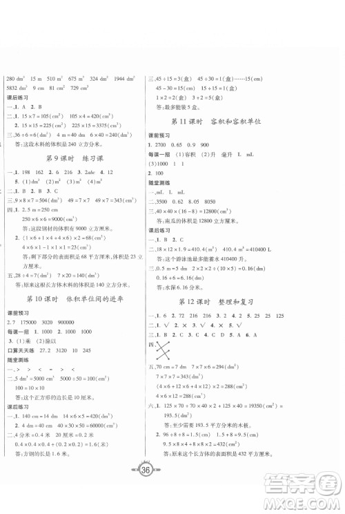 西安出版社2022创新课课练作业本数学五年级下册人教版答案