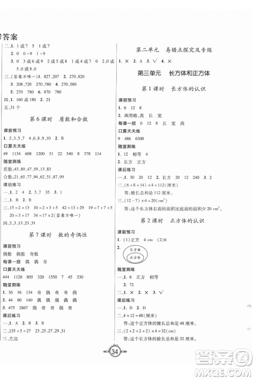 西安出版社2022创新课课练作业本数学五年级下册人教版答案