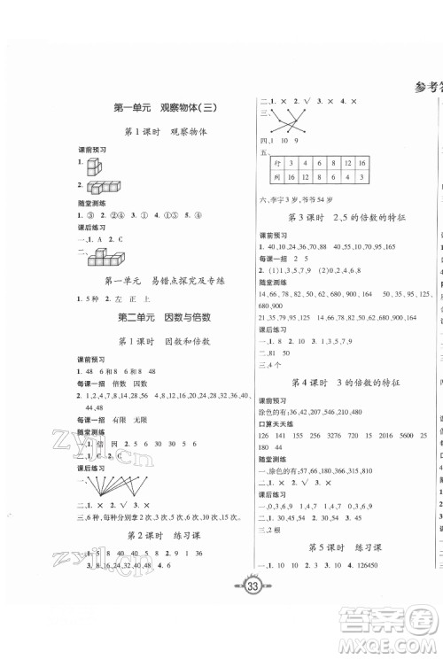 西安出版社2022创新课课练作业本数学五年级下册人教版答案