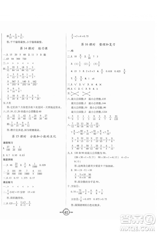 西安出版社2022创新课课练作业本数学五年级下册人教版答案