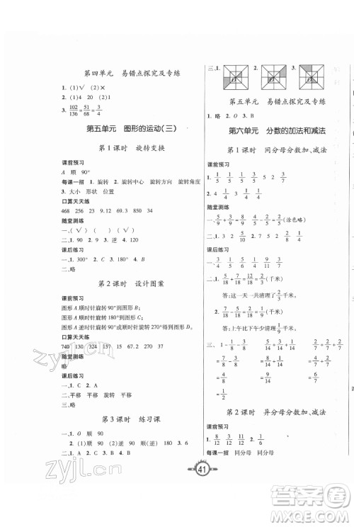 西安出版社2022创新课课练作业本数学五年级下册人教版答案