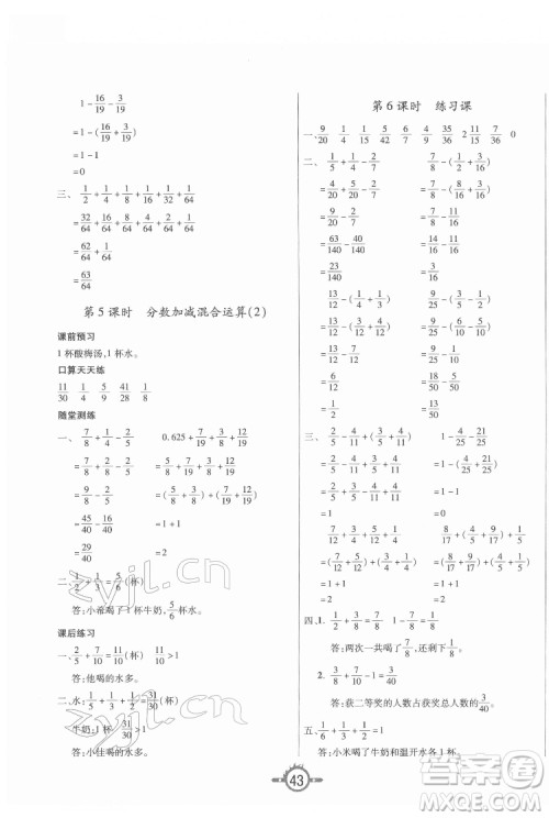 西安出版社2022创新课课练作业本数学五年级下册人教版答案