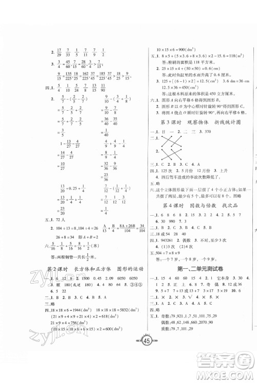 西安出版社2022创新课课练作业本数学五年级下册人教版答案