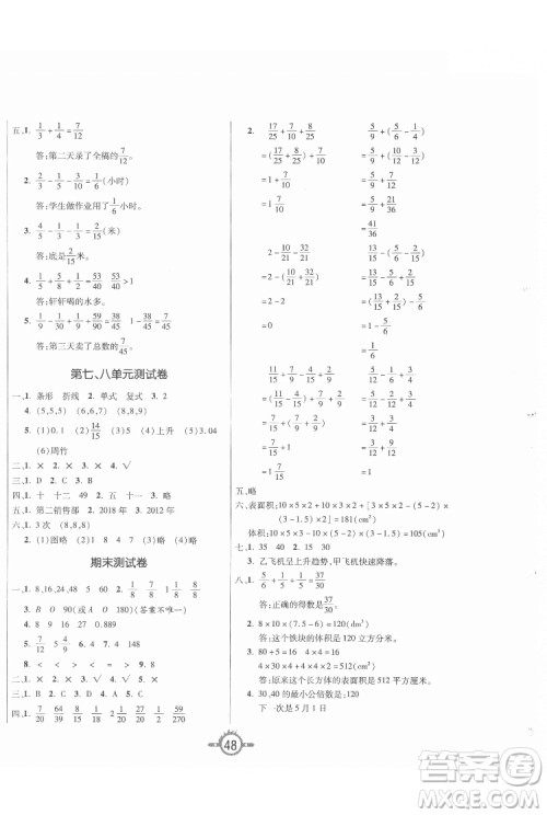 西安出版社2022创新课课练作业本数学五年级下册人教版答案