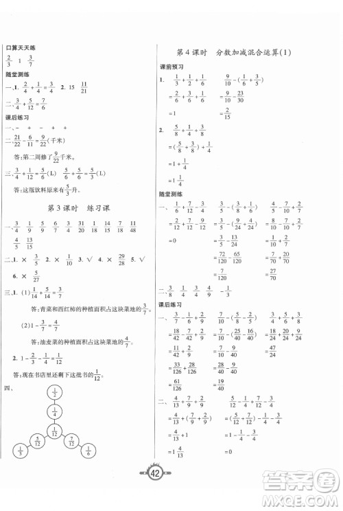 西安出版社2022创新课课练作业本数学五年级下册人教版答案