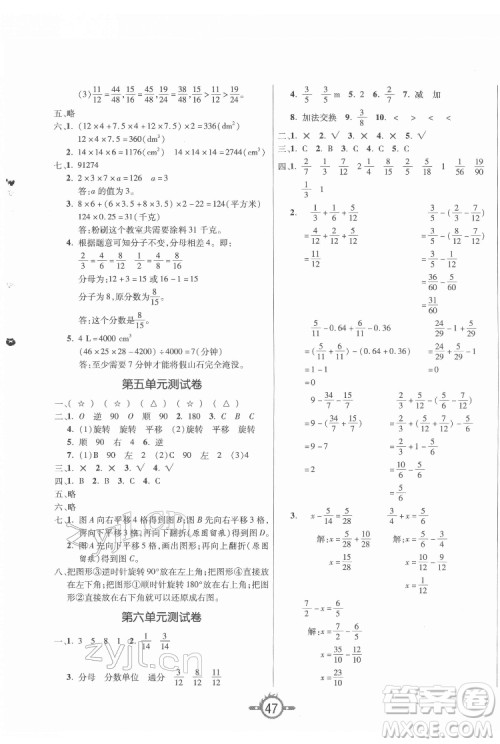 西安出版社2022创新课课练作业本数学五年级下册人教版答案