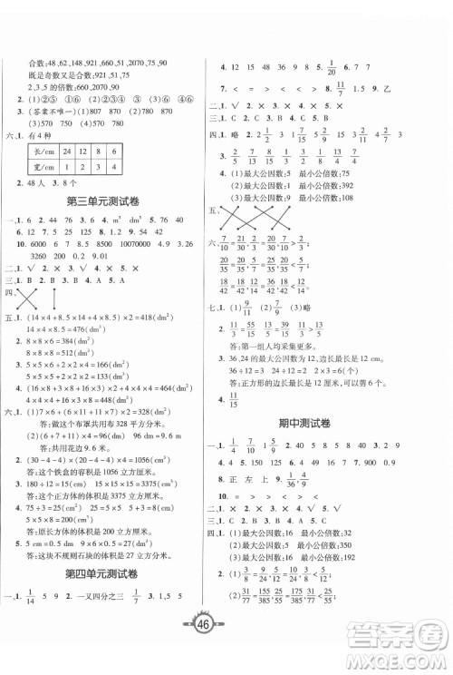 西安出版社2022创新课课练作业本数学五年级下册人教版答案