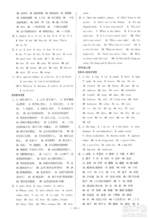 江苏凤凰美术出版社2022自主创新作业小学毕业总复习一本通英语江苏版参考答案
