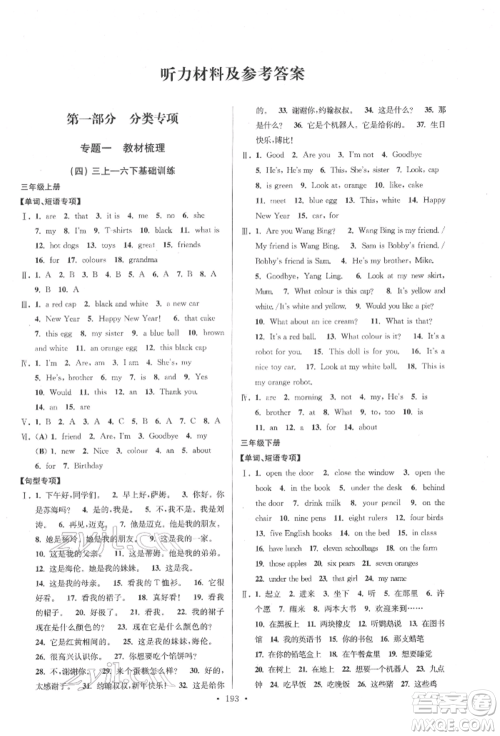 江苏凤凰美术出版社2022自主创新作业小学毕业总复习一本通英语江苏版参考答案