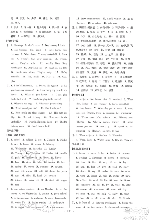 江苏凤凰美术出版社2022自主创新作业小学毕业总复习一本通英语江苏版参考答案