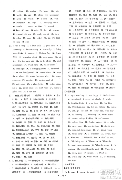 江苏凤凰美术出版社2022自主创新作业小学毕业总复习一本通英语江苏版参考答案