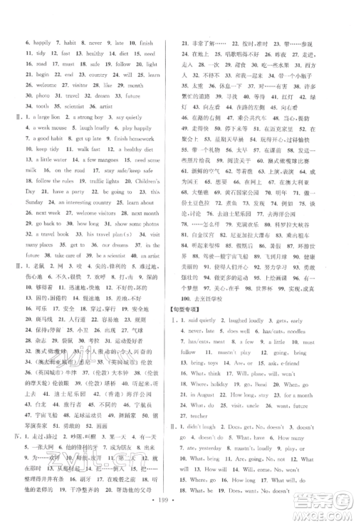 江苏凤凰美术出版社2022自主创新作业小学毕业总复习一本通英语江苏版参考答案