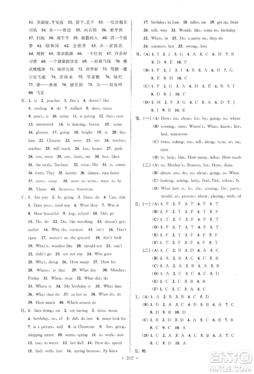 江苏凤凰美术出版社2022自主创新作业小学毕业总复习一本通英语江苏版参考答案