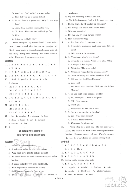 江苏凤凰美术出版社2022自主创新作业小学毕业总复习一本通英语江苏版参考答案