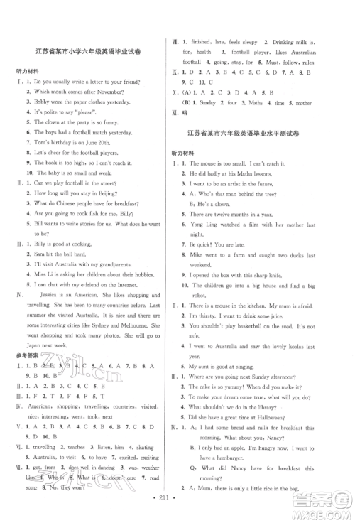 江苏凤凰美术出版社2022自主创新作业小学毕业总复习一本通英语江苏版参考答案