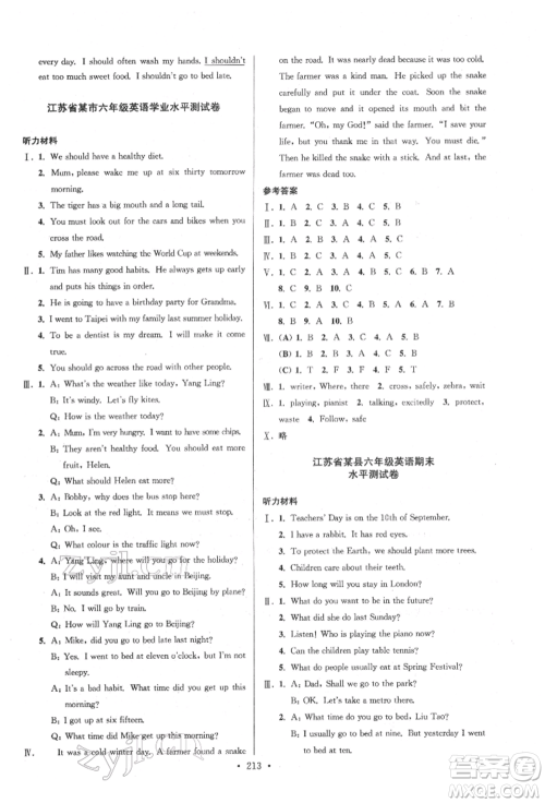 江苏凤凰美术出版社2022自主创新作业小学毕业总复习一本通英语江苏版参考答案