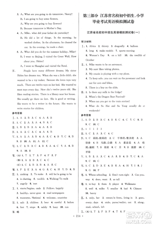 江苏凤凰美术出版社2022自主创新作业小学毕业总复习一本通英语江苏版参考答案