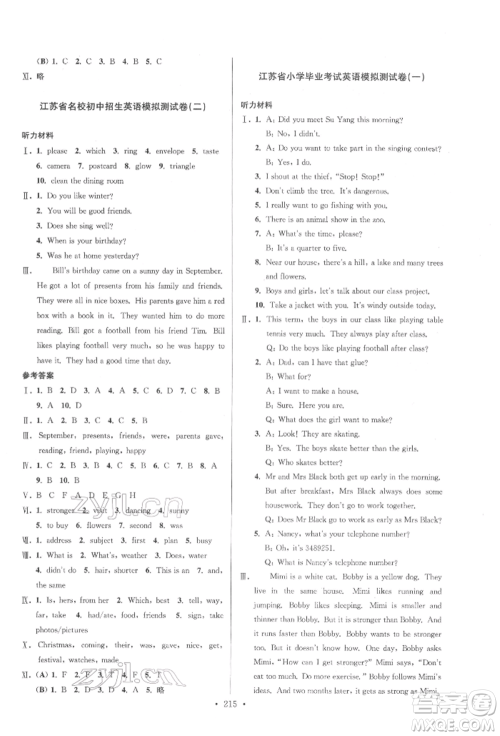 江苏凤凰美术出版社2022自主创新作业小学毕业总复习一本通英语江苏版参考答案