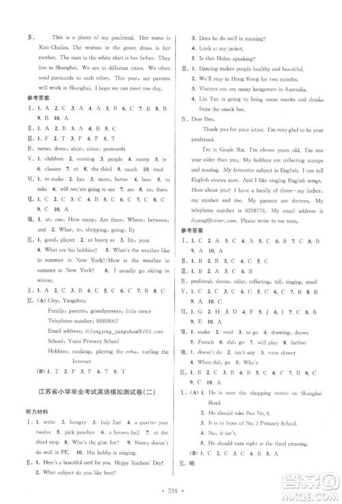 江苏凤凰美术出版社2022自主创新作业小学毕业总复习一本通英语江苏版参考答案