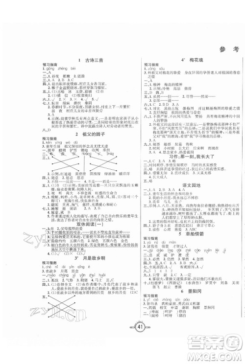西安出版社2022创新课课练作业本语文五年级下册人教版答案 西安出版社2022创新课课练作业本语文五年级下册人教版答案