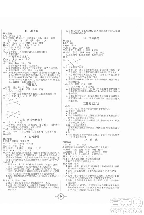 西安出版社2022创新课课练作业本语文五年级下册人教版答案 西安出版社2022创新课课练作业本语文五年级下册人教版答案