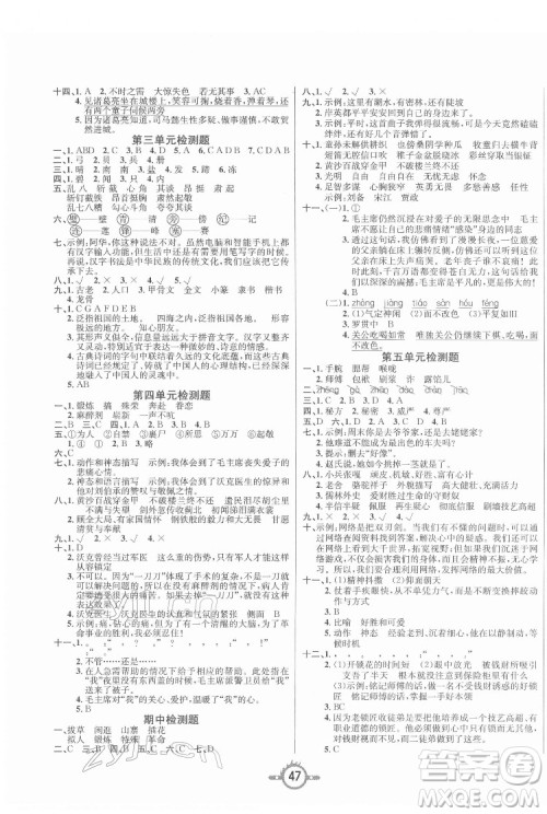 西安出版社2022创新课课练作业本语文五年级下册人教版答案