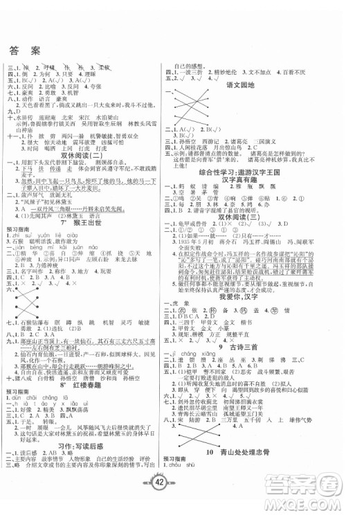 西安出版社2022创新课课练作业本语文五年级下册人教版答案