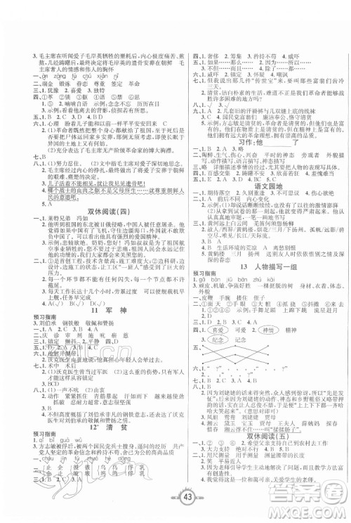 西安出版社2022创新课课练作业本语文五年级下册人教版答案