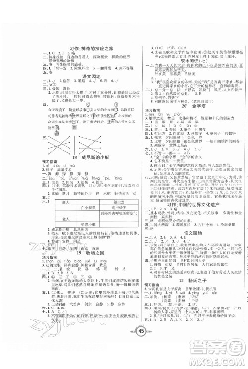 西安出版社2022创新课课练作业本语文五年级下册人教版答案