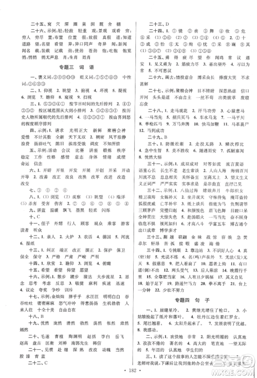 江苏凤凰美术出版社2022自主创新作业小学毕业总复习一本通语文通用版扬州专版参考答案 江苏凤凰美术出版社2022自主创新作业小学毕业总复习一本通语文通用版扬州专版参考答案