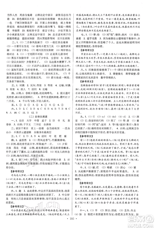 江苏凤凰美术出版社2022自主创新作业小学毕业总复习一本通语文通用版扬州专版参考答案 江苏凤凰美术出版社2022自主创新作业小学毕业总复习一本通语文通用版扬州专版参考答案