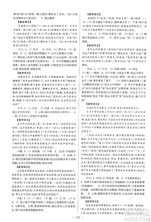 江苏凤凰美术出版社2022自主创新作业小学毕业总复习一本通语文通用版扬州专版参考答案 江苏凤凰美术出版社2022自主创新作业小学毕业总复习一本通语文通用版扬州专版参考答案