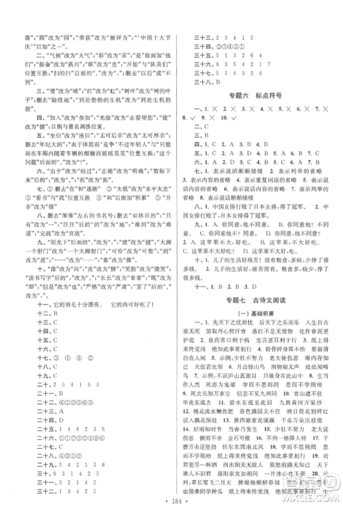 江苏凤凰美术出版社2022自主创新作业小学毕业总复习一本通语文通用版扬州专版参考答案 江苏凤凰美术出版社2022自主创新作业小学毕业总复习一本通语文通用版扬州专版参考答案