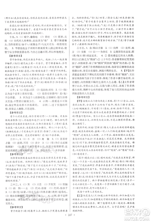江苏凤凰美术出版社2022自主创新作业小学毕业总复习一本通语文通用版扬州专版参考答案 江苏凤凰美术出版社2022自主创新作业小学毕业总复习一本通语文通用版扬州专版参考答案
