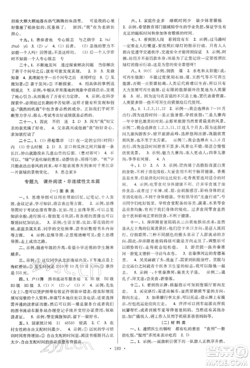 江苏凤凰美术出版社2022自主创新作业小学毕业总复习一本通语文通用版扬州专版参考答案 江苏凤凰美术出版社2022自主创新作业小学毕业总复习一本通语文通用版扬州专版参考答案