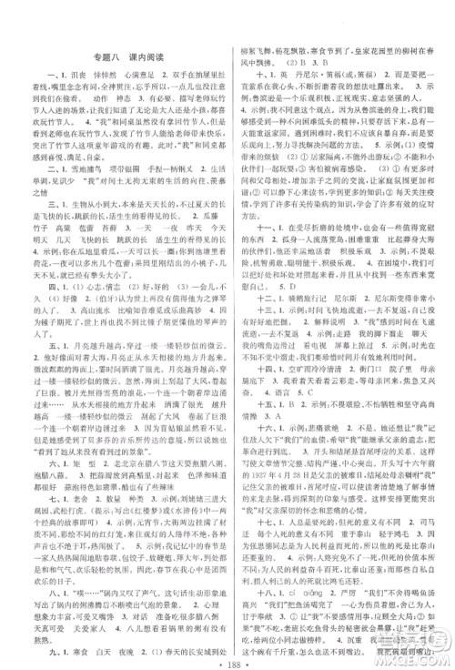 江苏凤凰美术出版社2022自主创新作业小学毕业总复习一本通语文通用版扬州专版参考答案 江苏凤凰美术出版社2022自主创新作业小学毕业总复习一本通语文通用版扬州专版参考答案