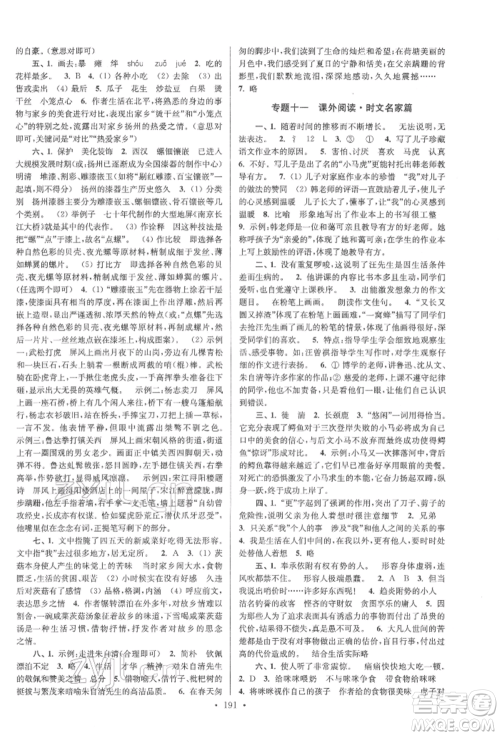 江苏凤凰美术出版社2022自主创新作业小学毕业总复习一本通语文通用版扬州专版参考答案