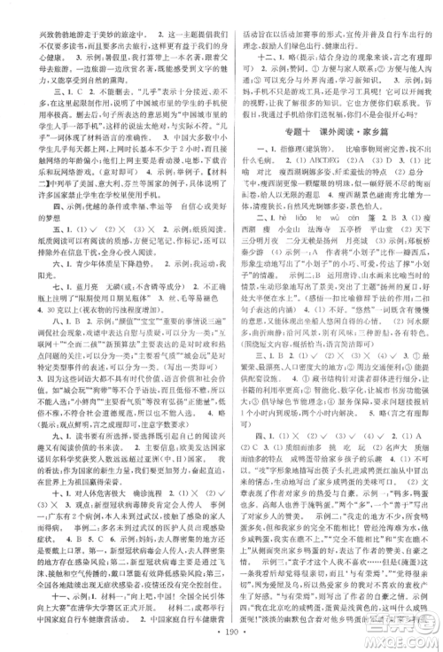 江苏凤凰美术出版社2022自主创新作业小学毕业总复习一本通语文通用版扬州专版参考答案 江苏凤凰美术出版社2022自主创新作业小学毕业总复习一本通语文通用版扬州专版参考答案