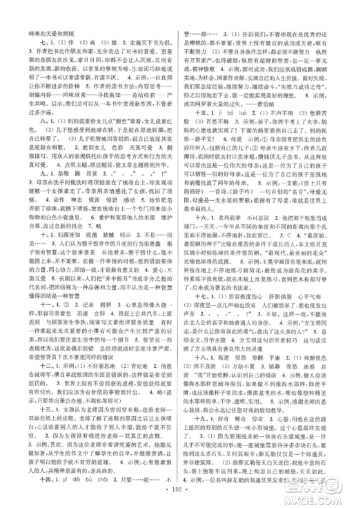 江苏凤凰美术出版社2022自主创新作业小学毕业总复习一本通语文通用版扬州专版参考答案 江苏凤凰美术出版社2022自主创新作业小学毕业总复习一本通语文通用版扬州专版参考答案