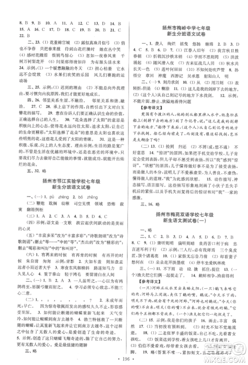 江苏凤凰美术出版社2022自主创新作业小学毕业总复习一本通语文通用版扬州专版参考答案 江苏凤凰美术出版社2022自主创新作业小学毕业总复习一本通语文通用版扬州专版参考答案