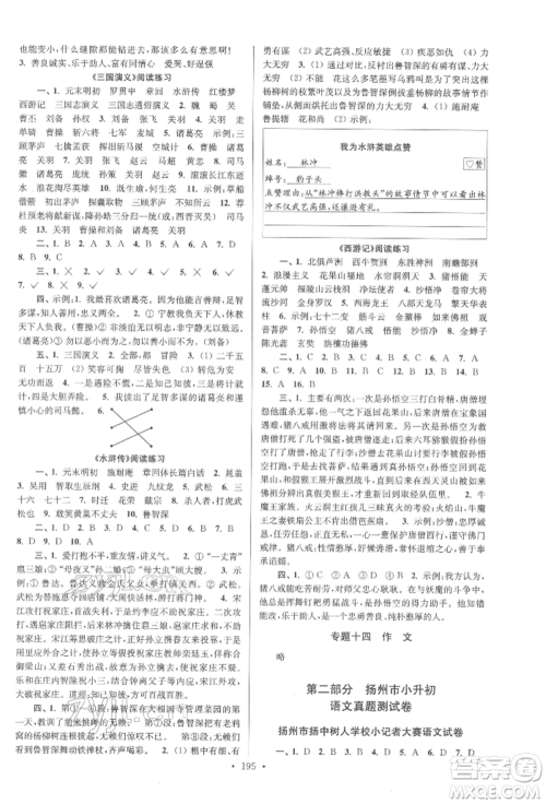江苏凤凰美术出版社2022自主创新作业小学毕业总复习一本通语文通用版扬州专版参考答案