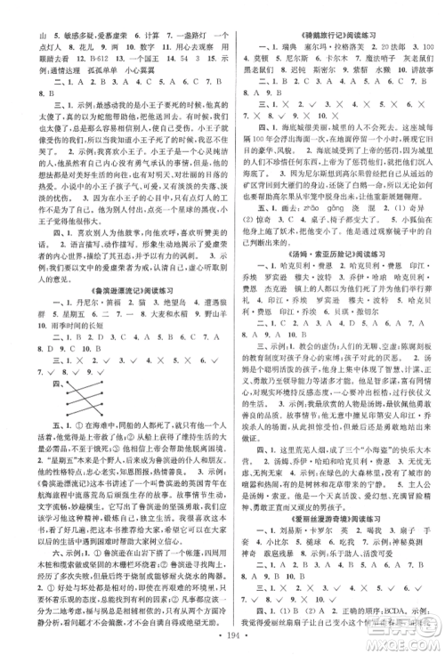 江苏凤凰美术出版社2022自主创新作业小学毕业总复习一本通语文通用版扬州专版参考答案