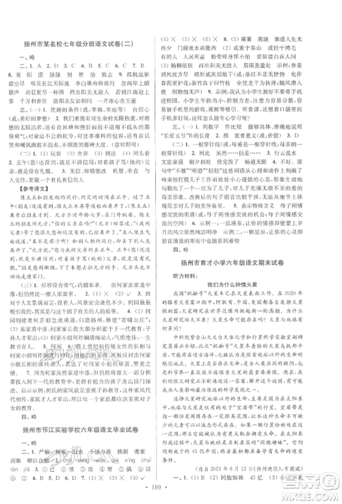 江苏凤凰美术出版社2022自主创新作业小学毕业总复习一本通语文通用版扬州专版参考答案 江苏凤凰美术出版社2022自主创新作业小学毕业总复习一本通语文通用版扬州专版参考答案